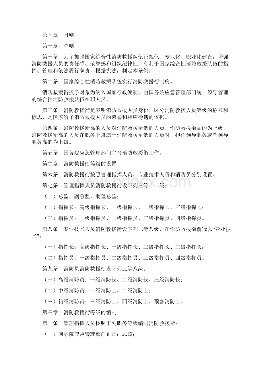 中华人民共和国消防救援衔条例重点Word格式文档下载.docx_第3页