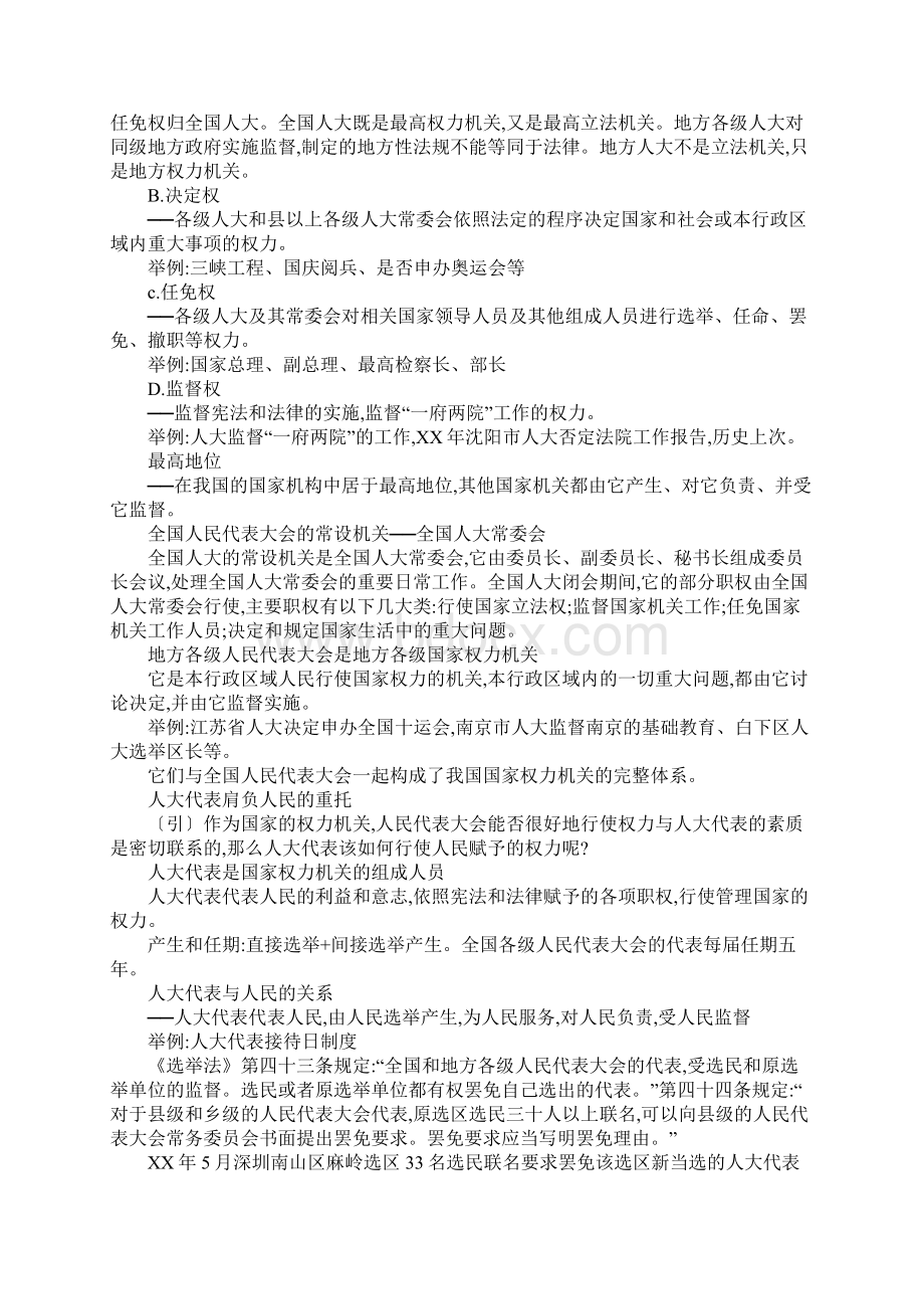 我国的人民代表大会制度Word下载.docx_第2页