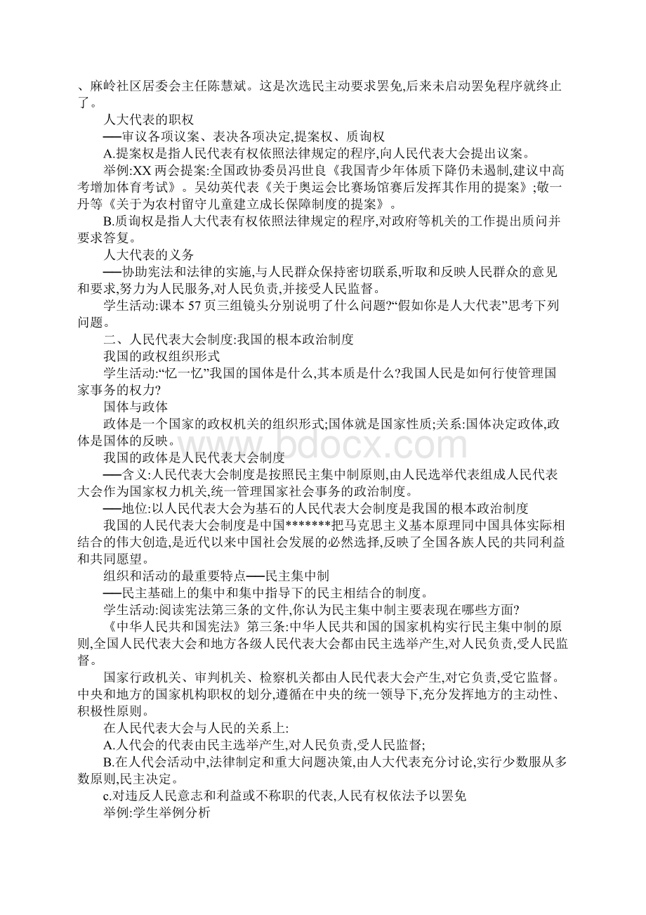 我国的人民代表大会制度Word下载.docx_第3页