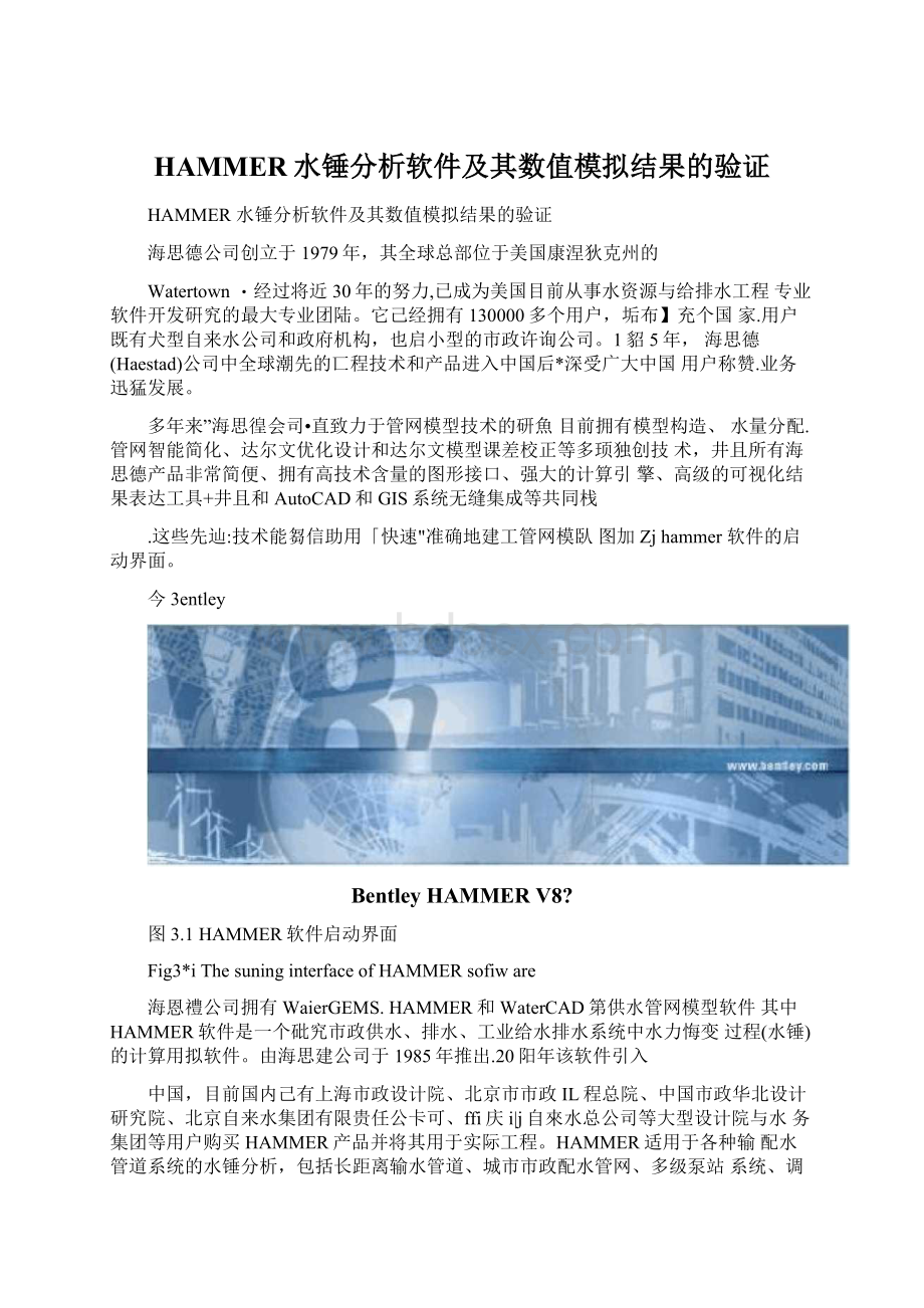 HAMMER水锤分析软件及其数值模拟结果的验证.docx_第1页