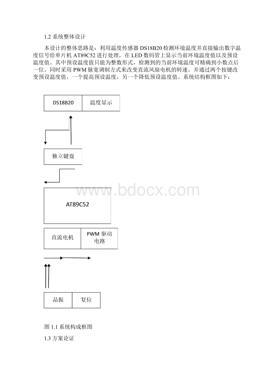 基于单片机的温控风扇的设计Word文件下载.docx_第2页