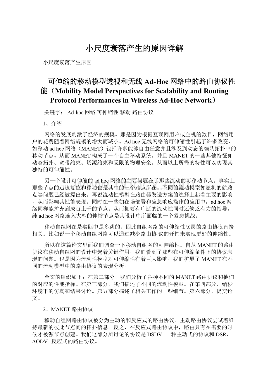 小尺度衰落产生的原因详解Word文件下载.docx