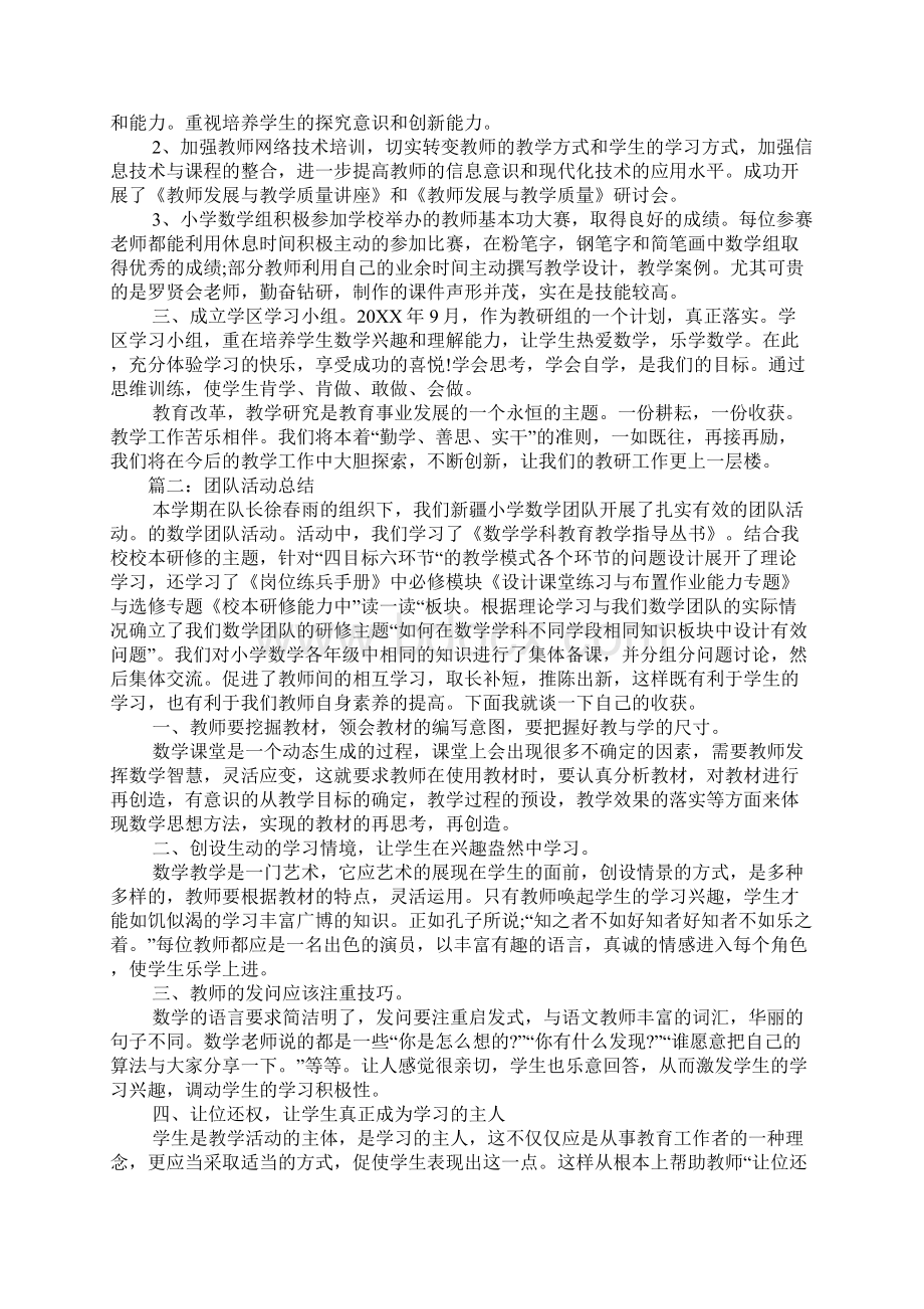 团队活动总结.docx_第2页