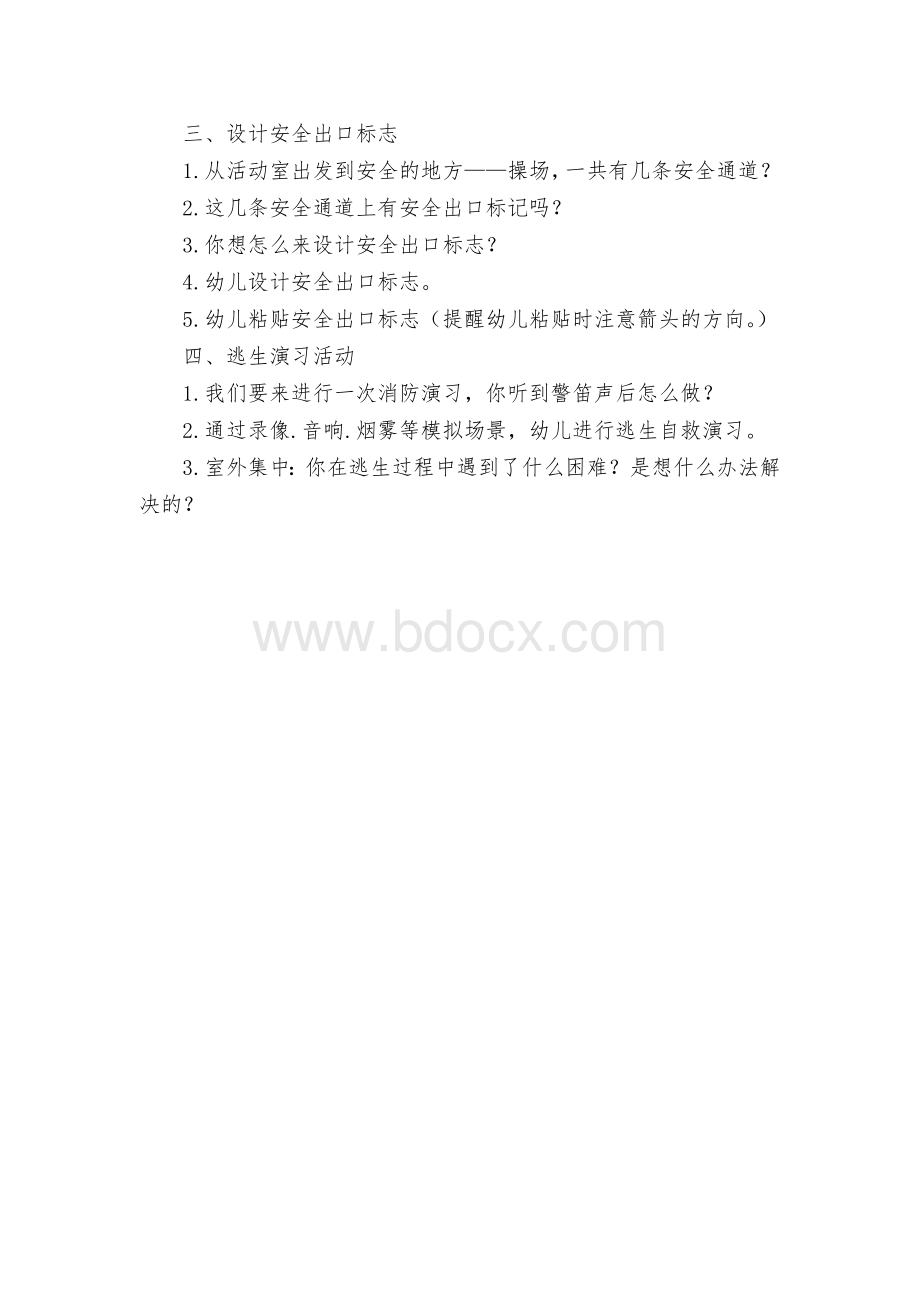 大三班安全教育活动教案.doc_第2页