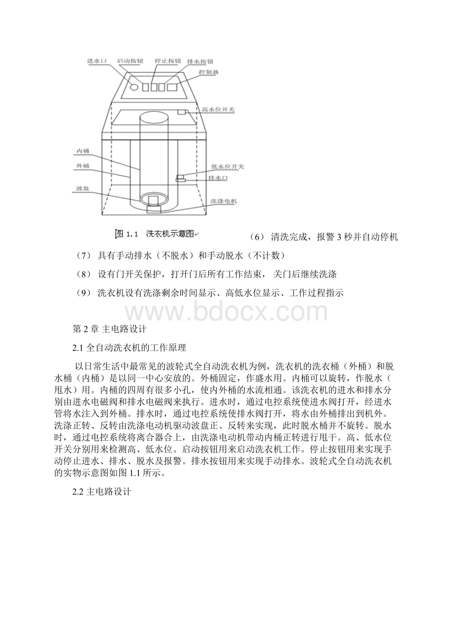 西门子S全自动洗衣机课程设计DOC文档格式.docx_第3页