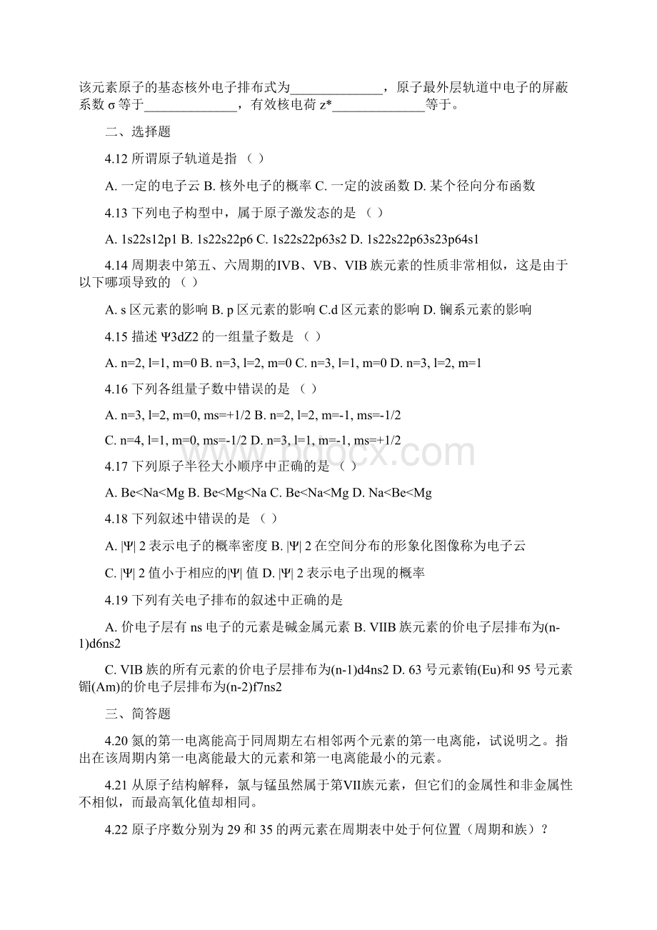 无机化学习题文档格式.docx_第2页