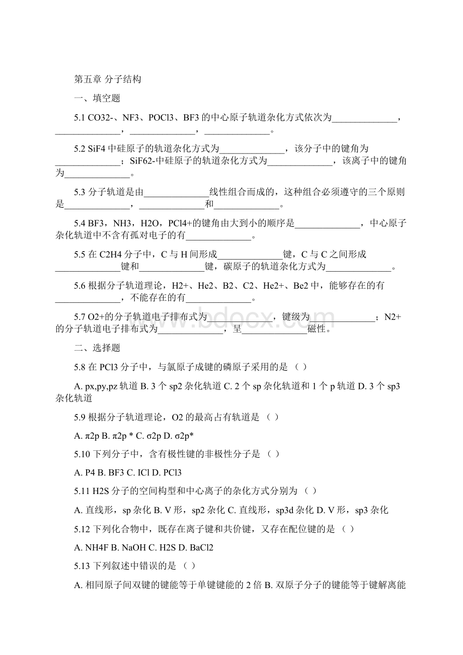 无机化学习题文档格式.docx_第3页