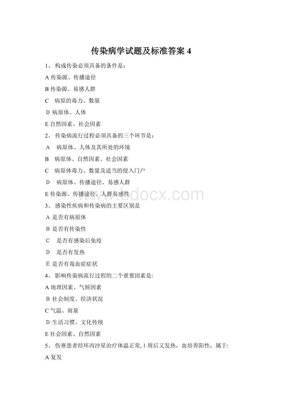 传染病学试题及标准答案4Word文档格式.docx_第1页