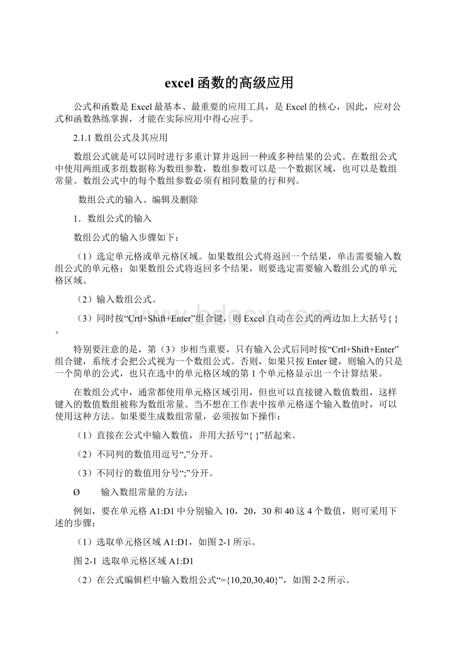 excel函数的高级应用.docx