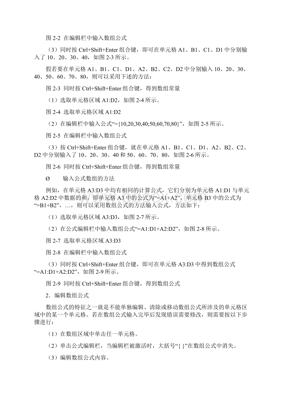 excel函数的高级应用Word下载.docx_第2页