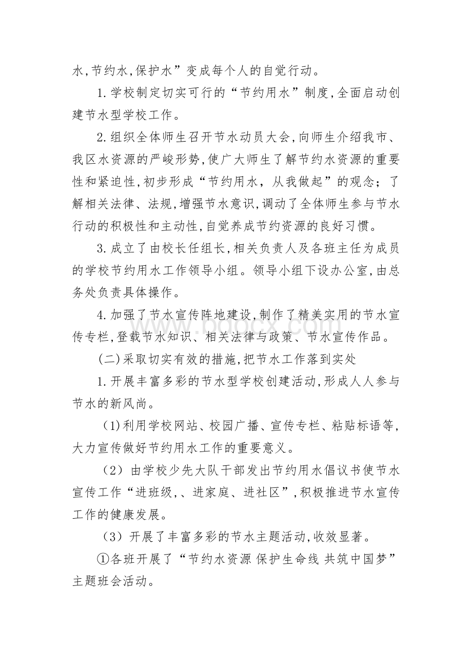 六站小学节水自查报告Word格式文档下载.doc_第2页