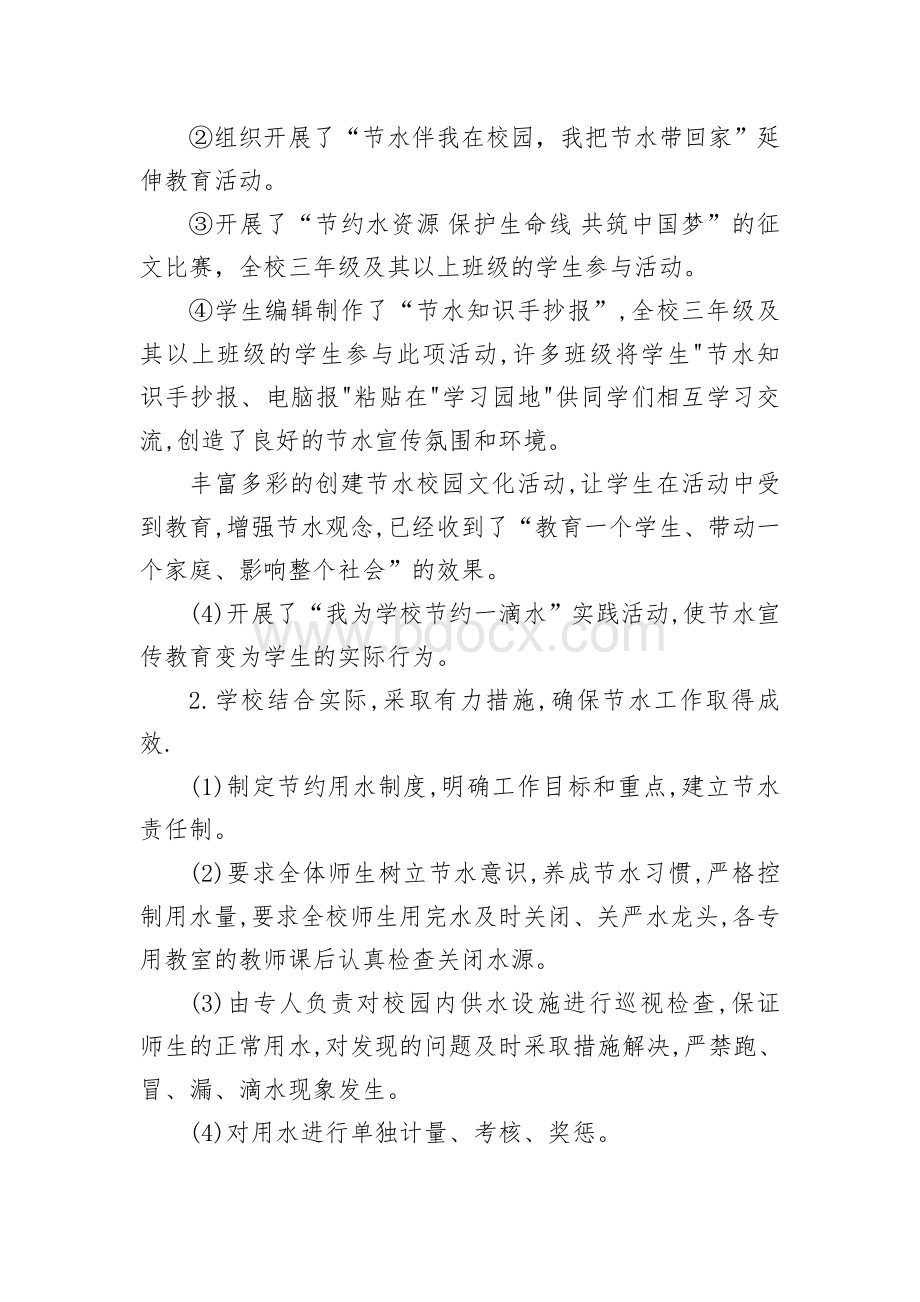 六站小学节水自查报告Word格式文档下载.doc_第3页