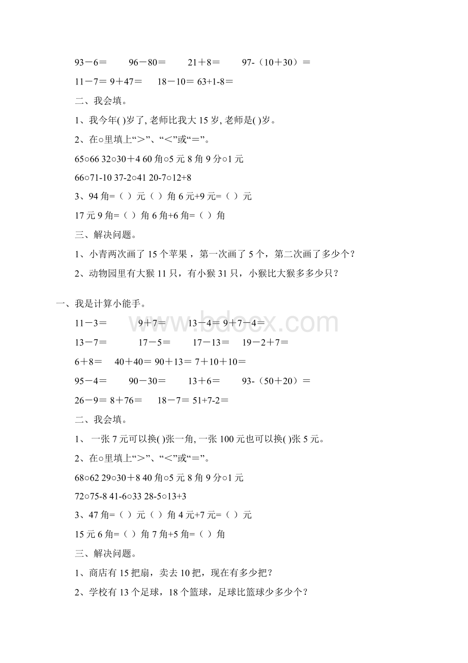 新编一年级数学下册家庭作业精品202.docx_第3页