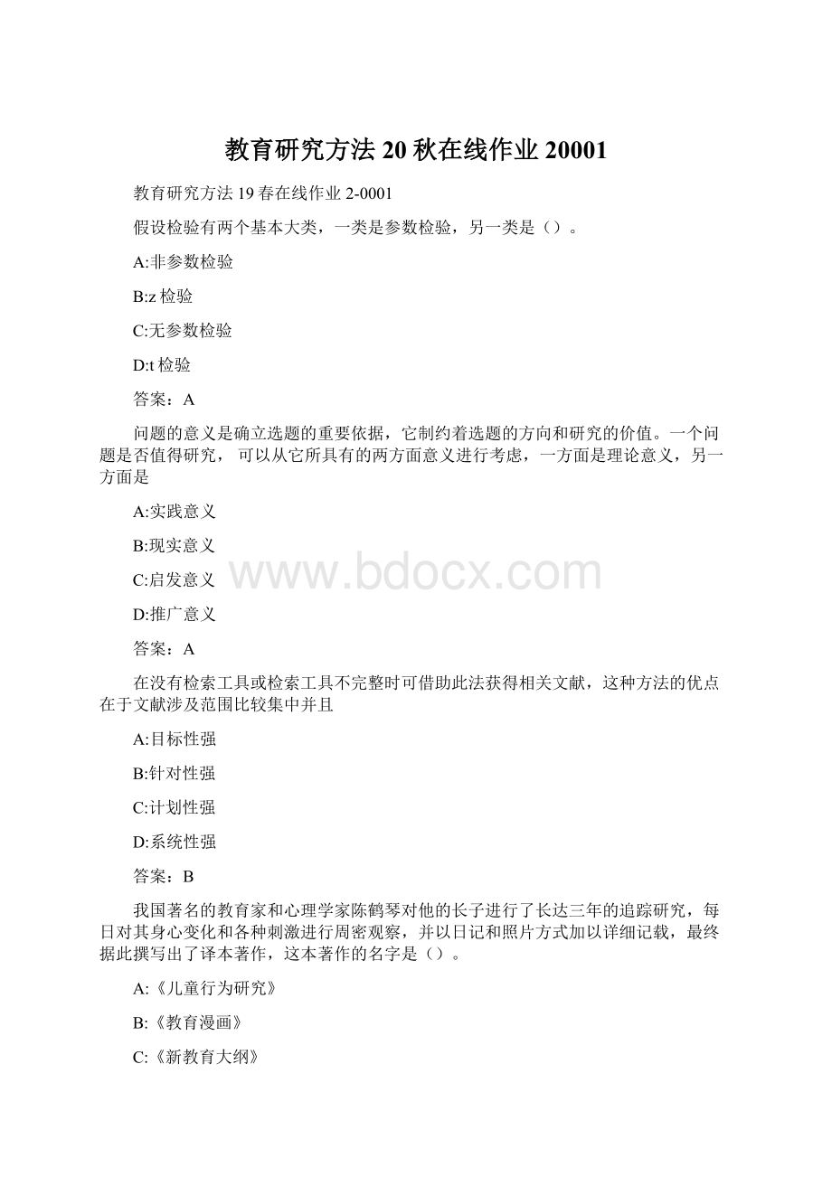 教育研究方法20秋在线作业20001文档格式.docx_第1页