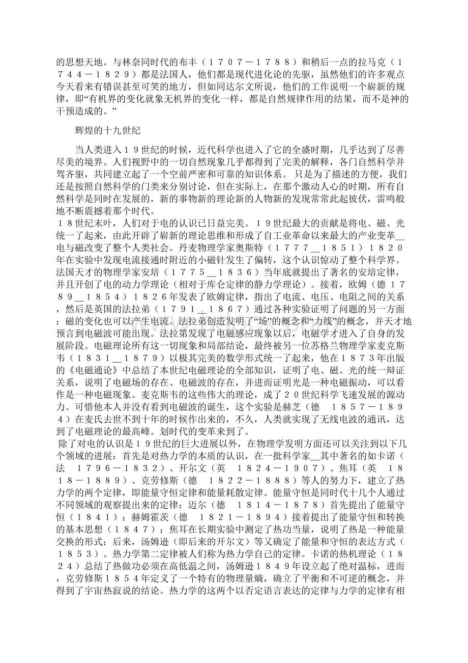 全面发展的十八世纪Word文件下载.docx_第3页