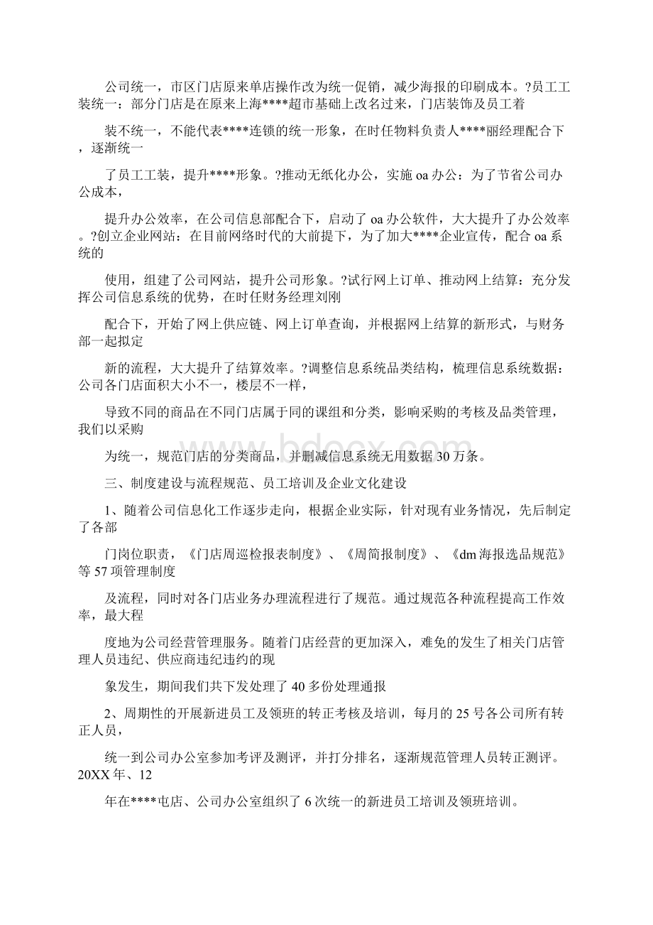 运营个人年终总结Word文件下载.docx_第3页