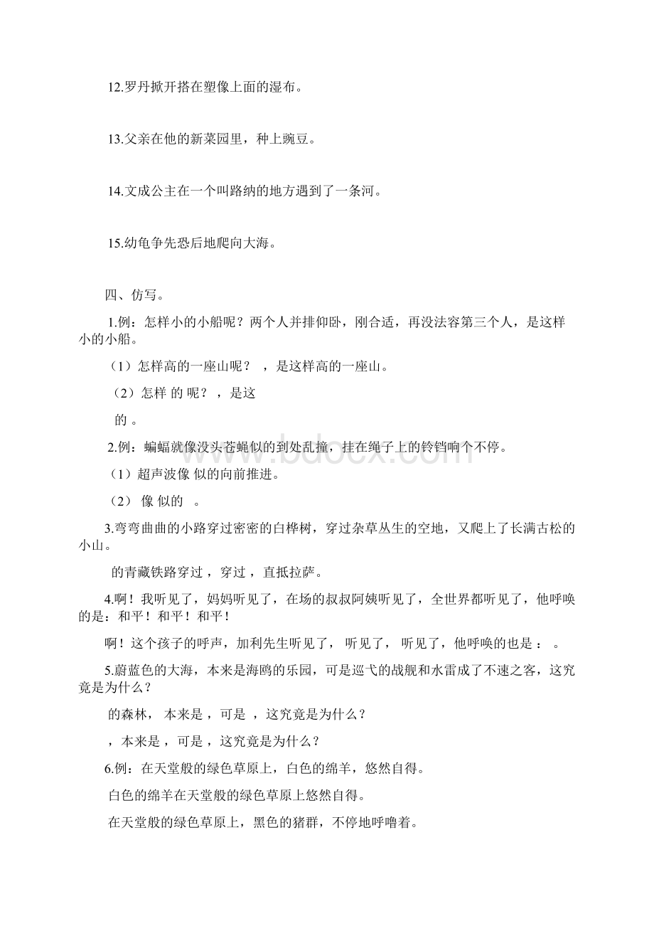 四年级语文专项复习《句子》配苏教版.docx_第3页