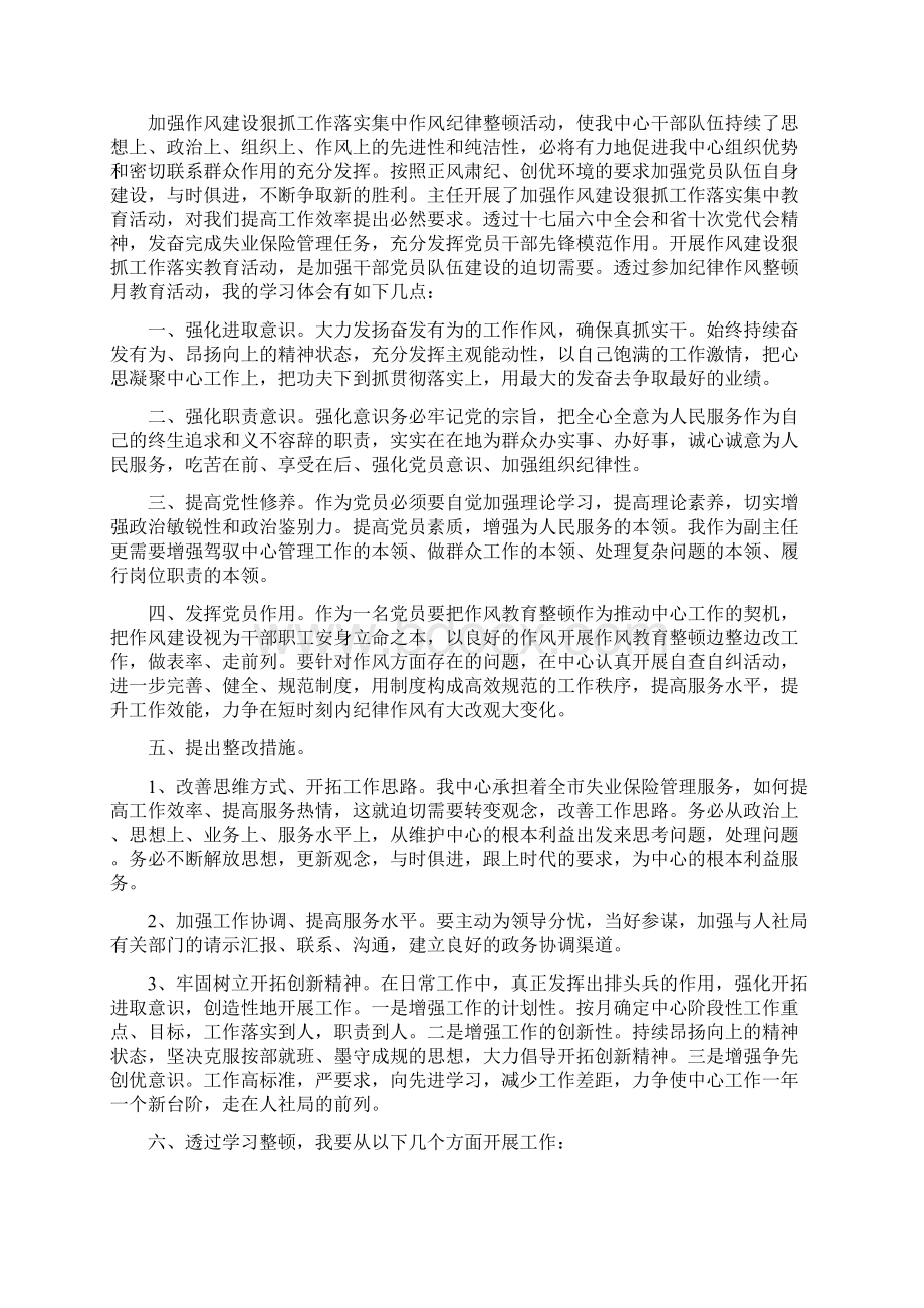 学校正风肃纪剖析材料.docx_第2页