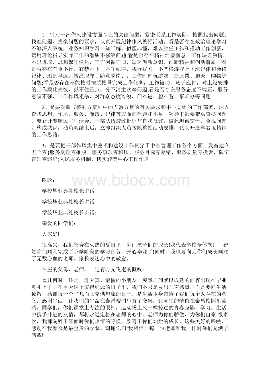 学校正风肃纪剖析材料.docx_第3页