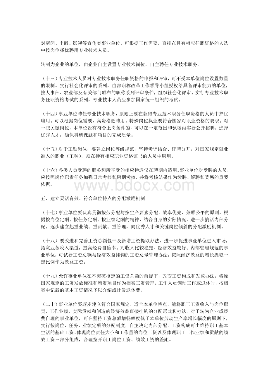 农业部关于深化事业单人事劳动制度改革的若干意见位.doc_第3页