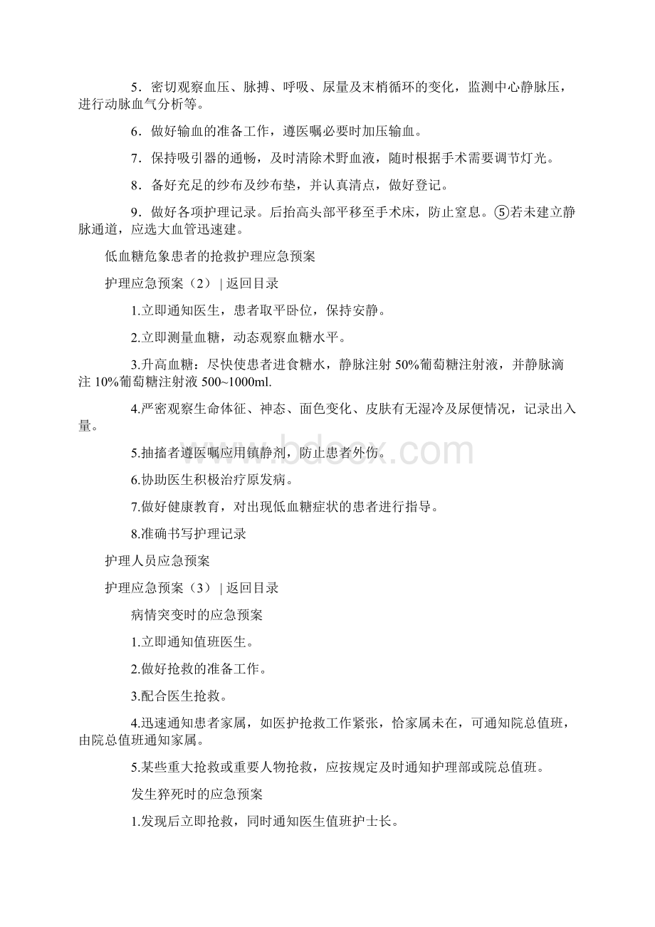 护理应急预案3篇范文word版 11页Word格式文档下载.docx_第2页