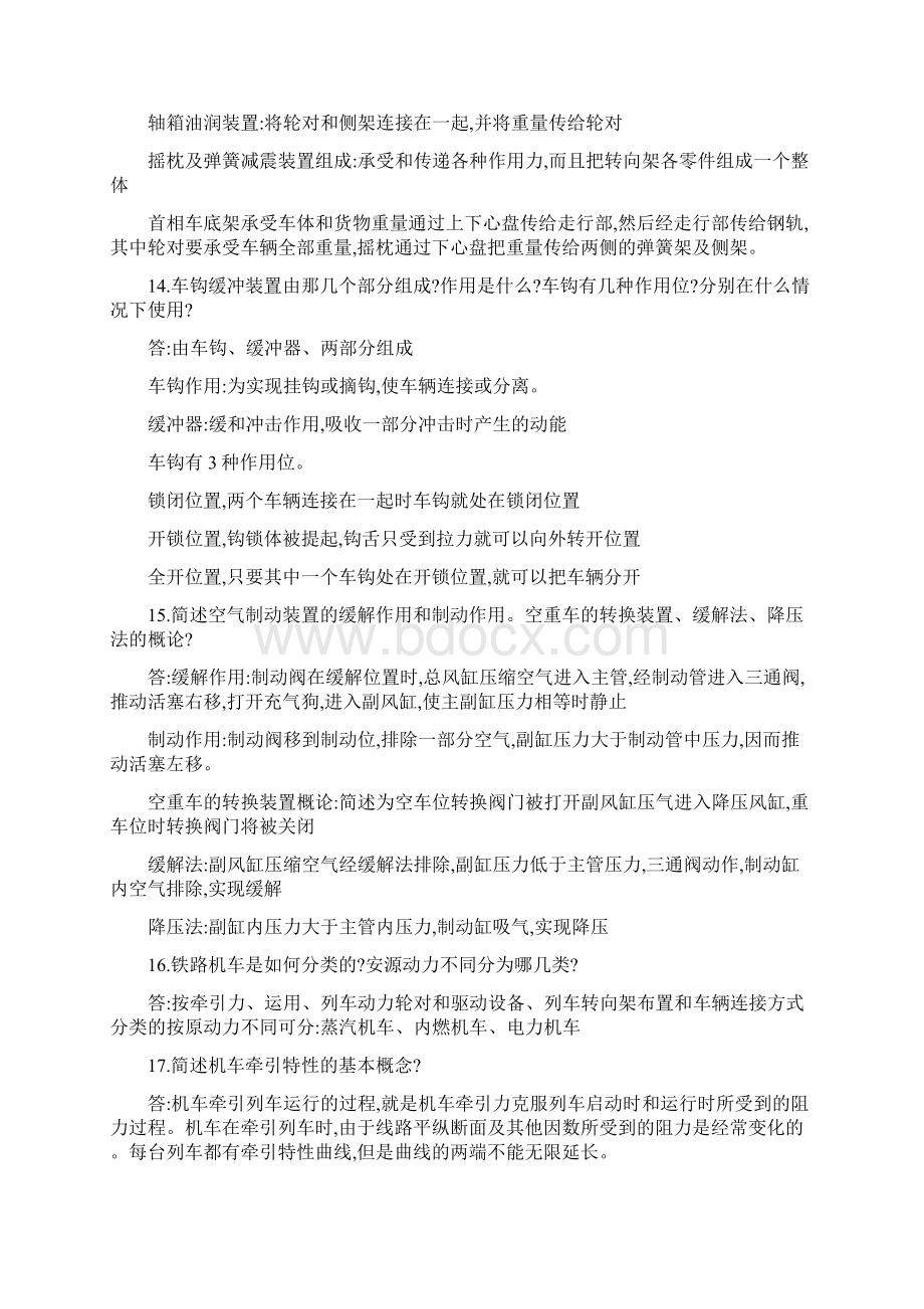 铁道概论部分重点.docx_第3页