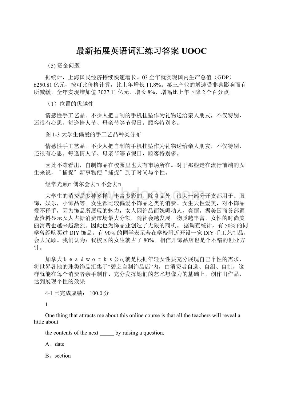 最新拓展英语词汇练习答案UOOCWord文件下载.docx_第1页