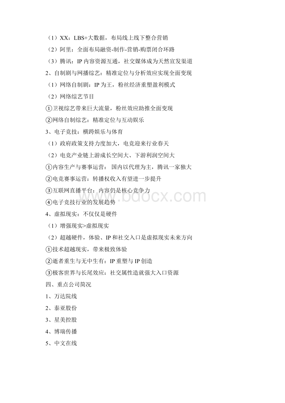 互联网+娱乐行业分析报告完整版Word文件下载.docx_第3页