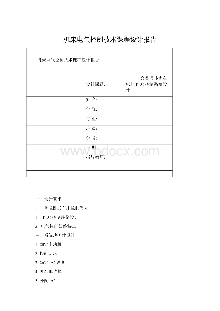 机床电气控制技术课程设计报告.docx_第1页