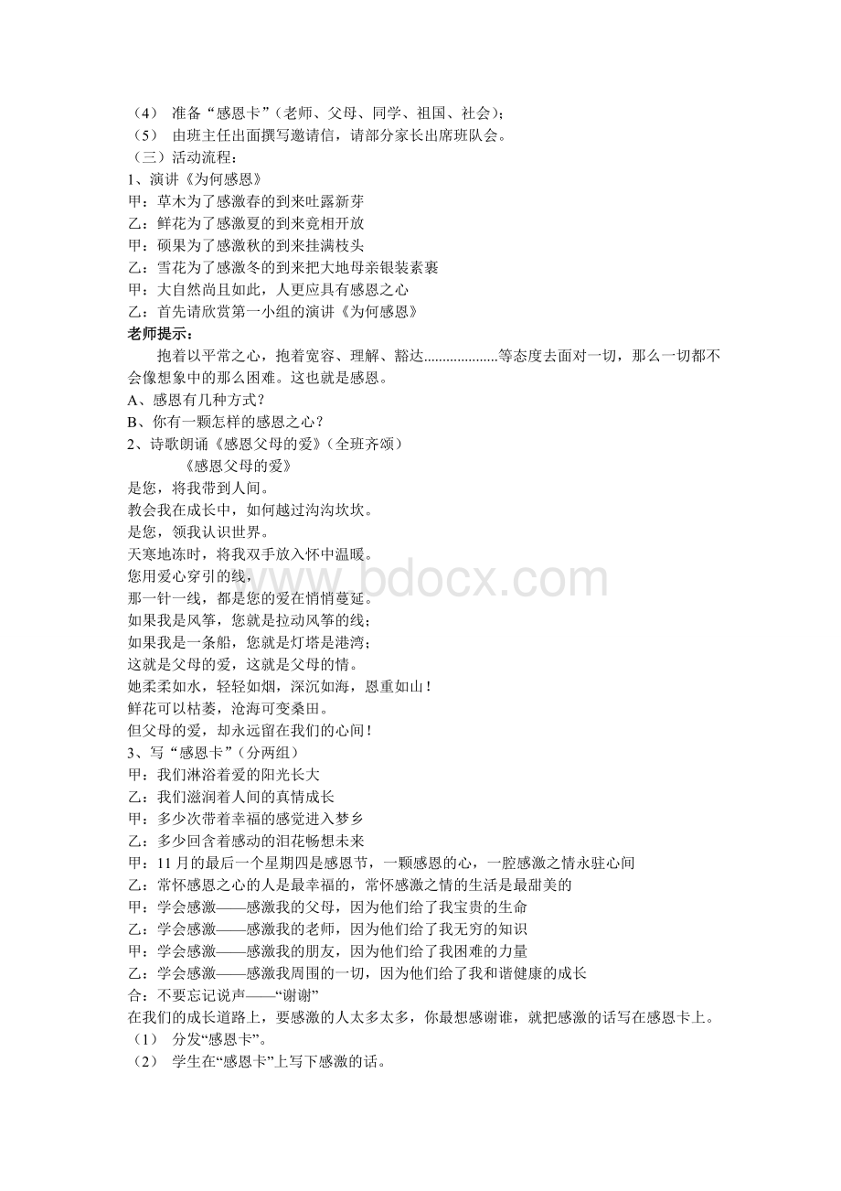 感恩主题班会活动设计方案.doc_第2页