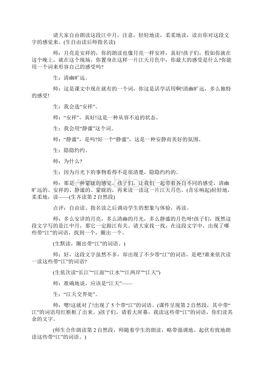 《望月》教学实录附点评Word格式文档下载.docx_第2页