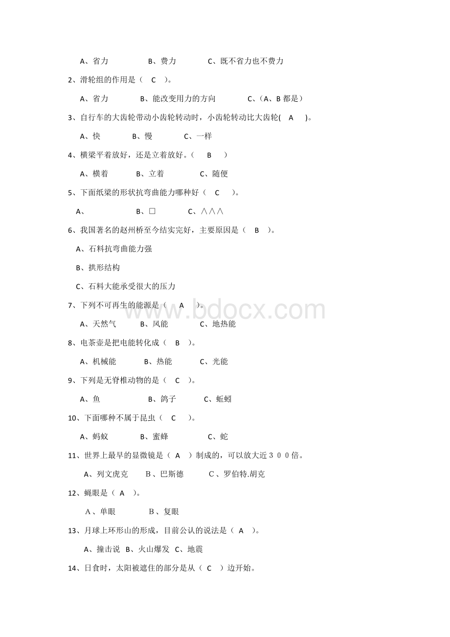 小学六年级科学质量检测复习题Word格式文档下载.docx_第2页