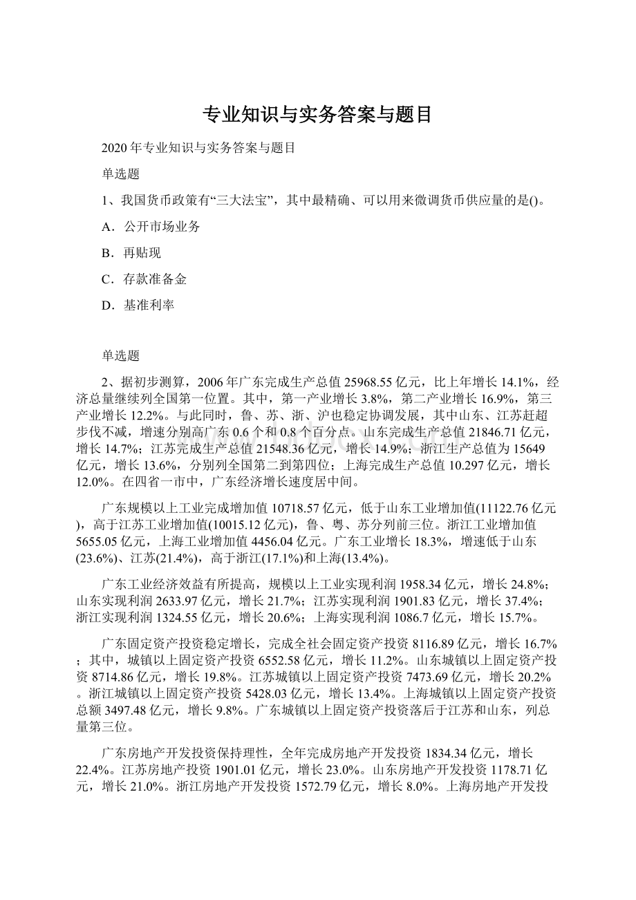 专业知识与实务答案与题目Word格式.docx_第1页