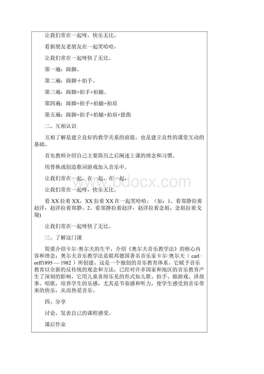 奥尔夫音乐教学法下学期教案.docx_第3页