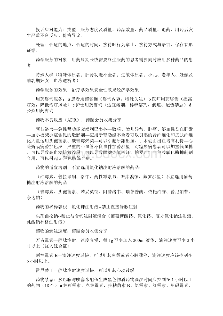 药学综合知识与技能重点总结.docx_第2页