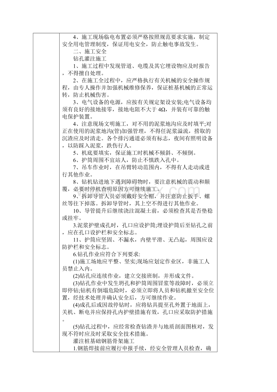 钻孔灌注桩监理安全技术交底记录.docx_第2页