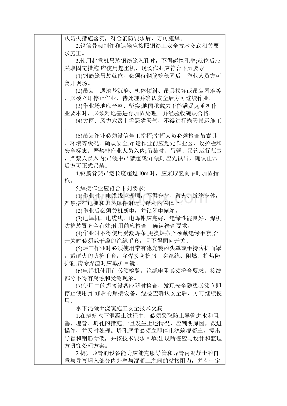 钻孔灌注桩监理安全技术交底记录.docx_第3页