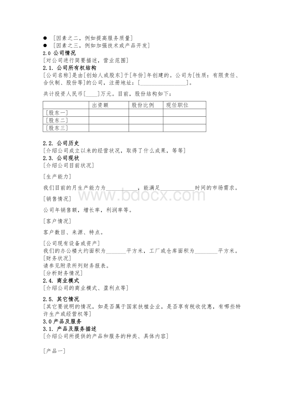 杭州市高科技投资有限公司商业计划书Word文档格式.doc_第3页