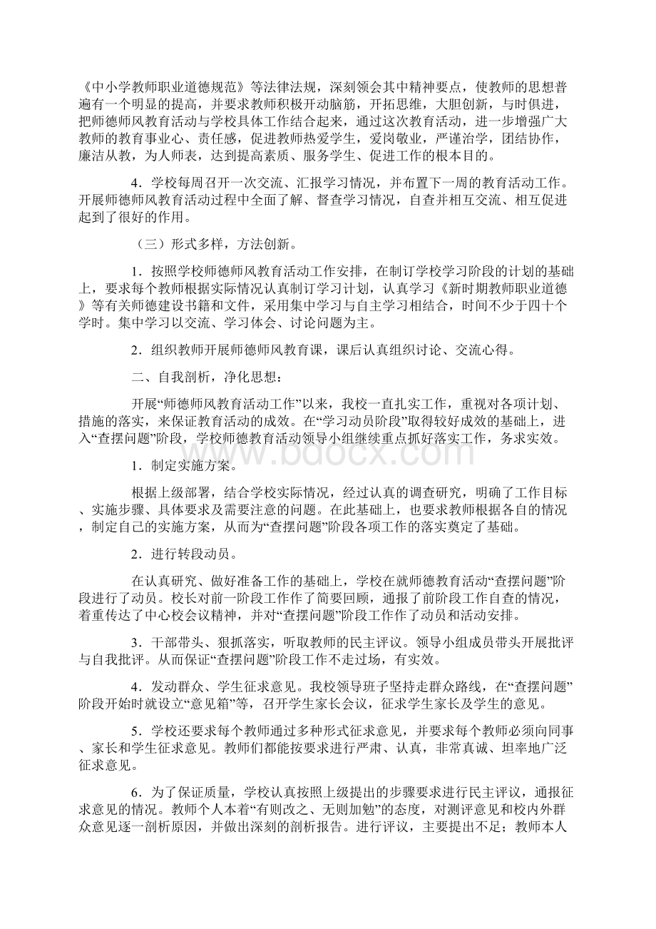 学校师德师风建设总结报告Word格式.docx_第2页