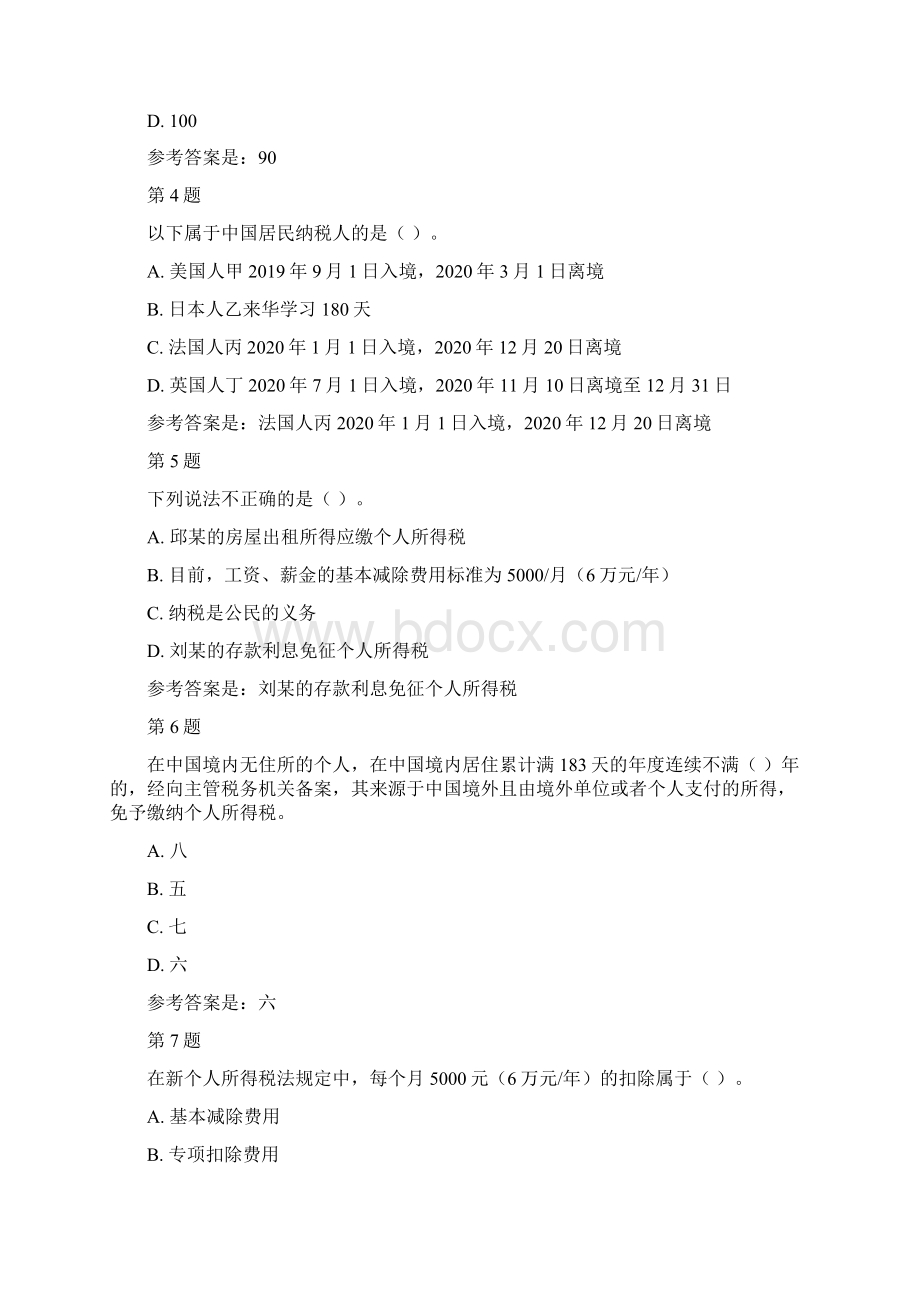 税收基础形考任务325分国开四川参考资料Word文件下载.docx_第2页