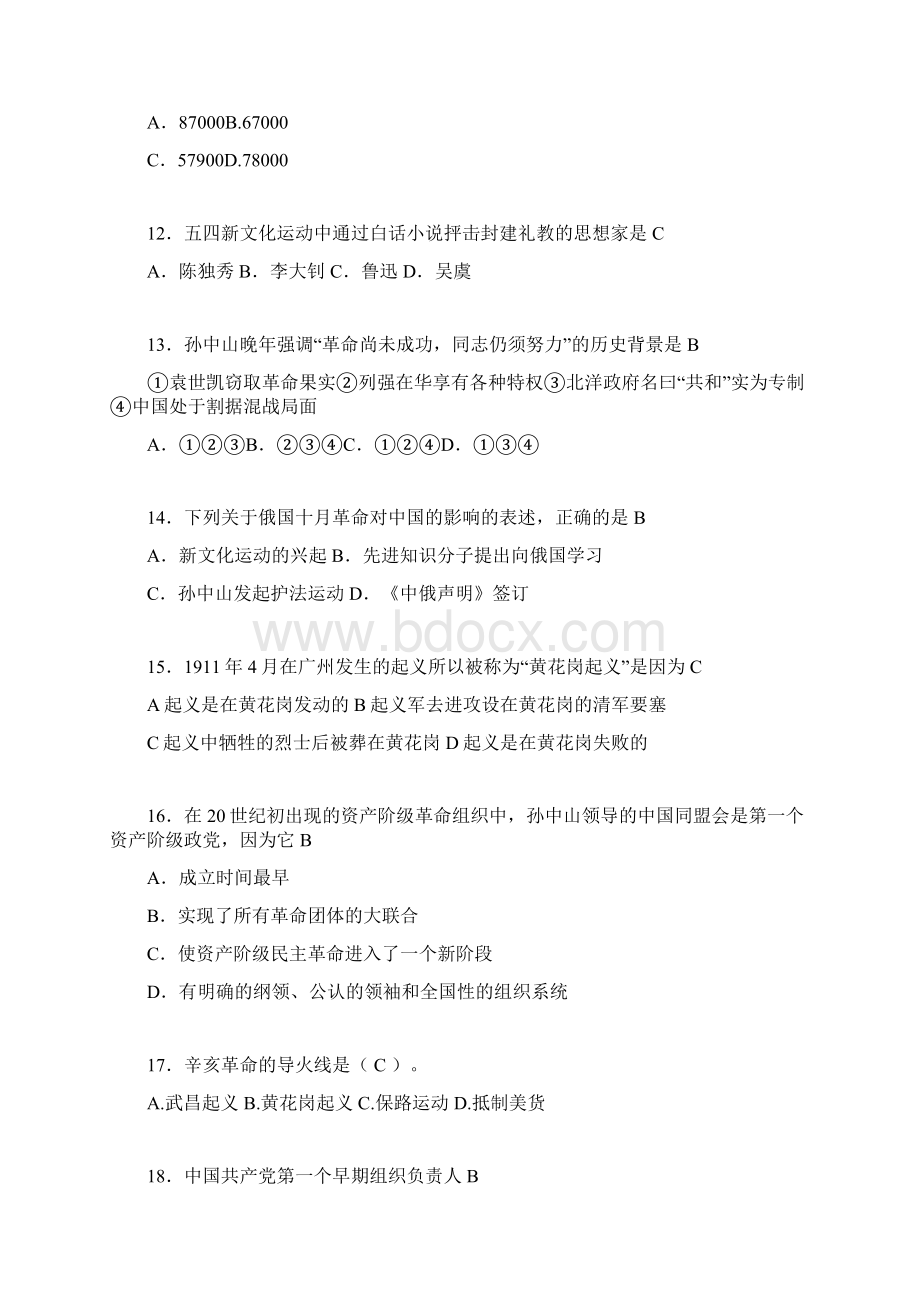 中国近代史纲要复习题含答案abk.docx_第3页