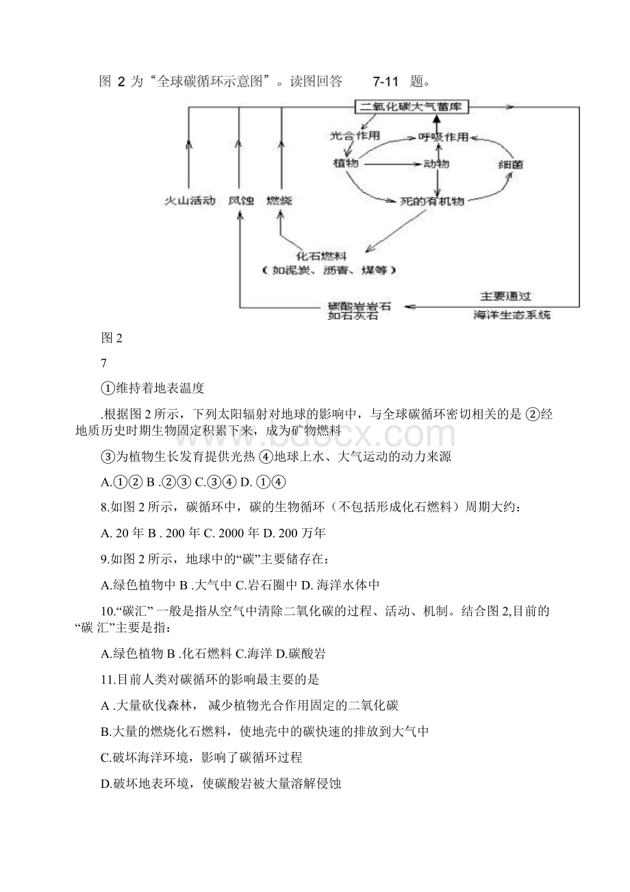 第五届地球小博士全国地理科技大赛高中组试题含答案Word文档格式.docx_第3页