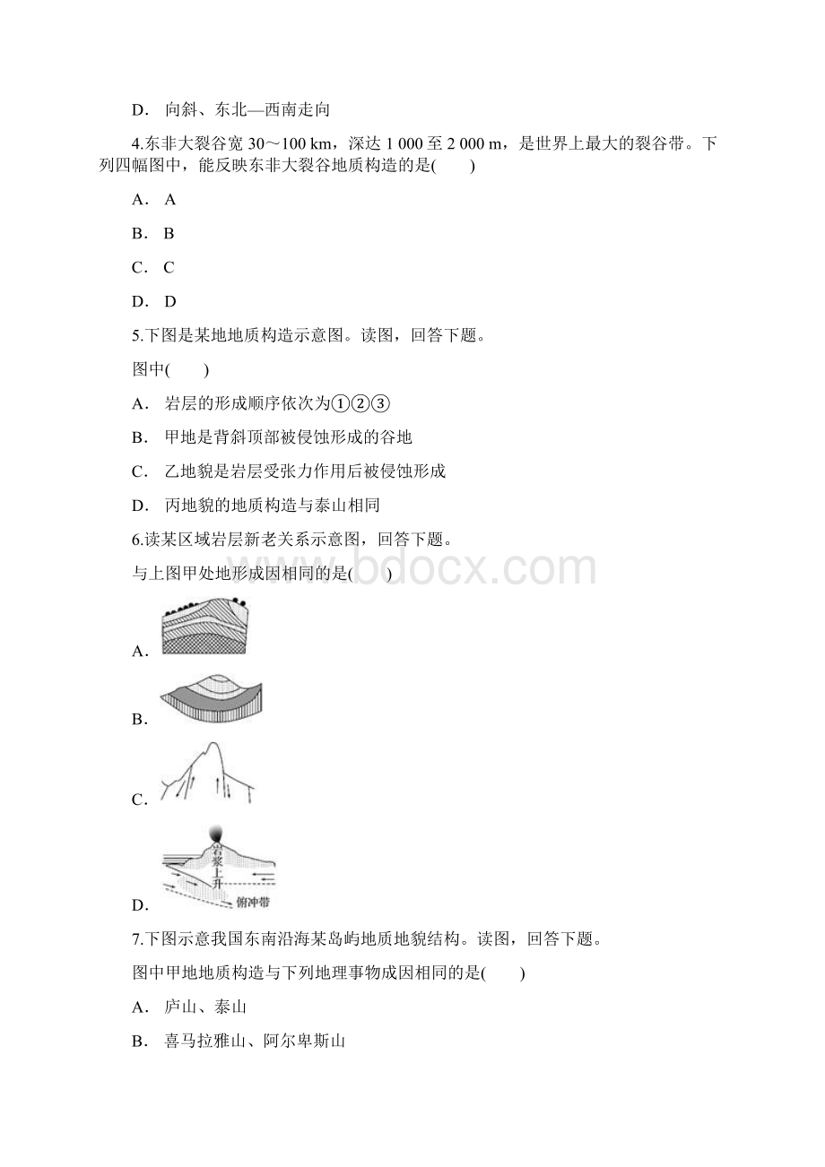 高考地理一轮复习精选对点训练地质构造及其地理意义语文Word文档格式.docx_第2页