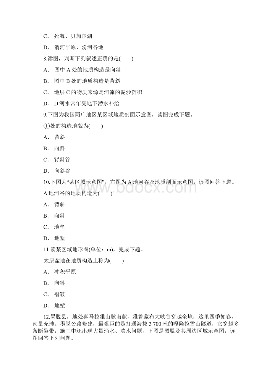 高考地理一轮复习精选对点训练地质构造及其地理意义语文Word文档格式.docx_第3页