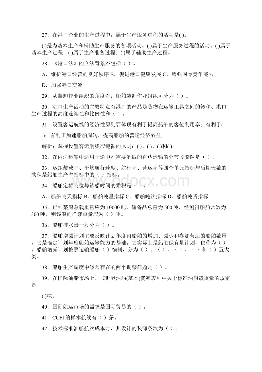 《水路运输专业知识与实务》模拟题及答案Word格式.docx_第3页