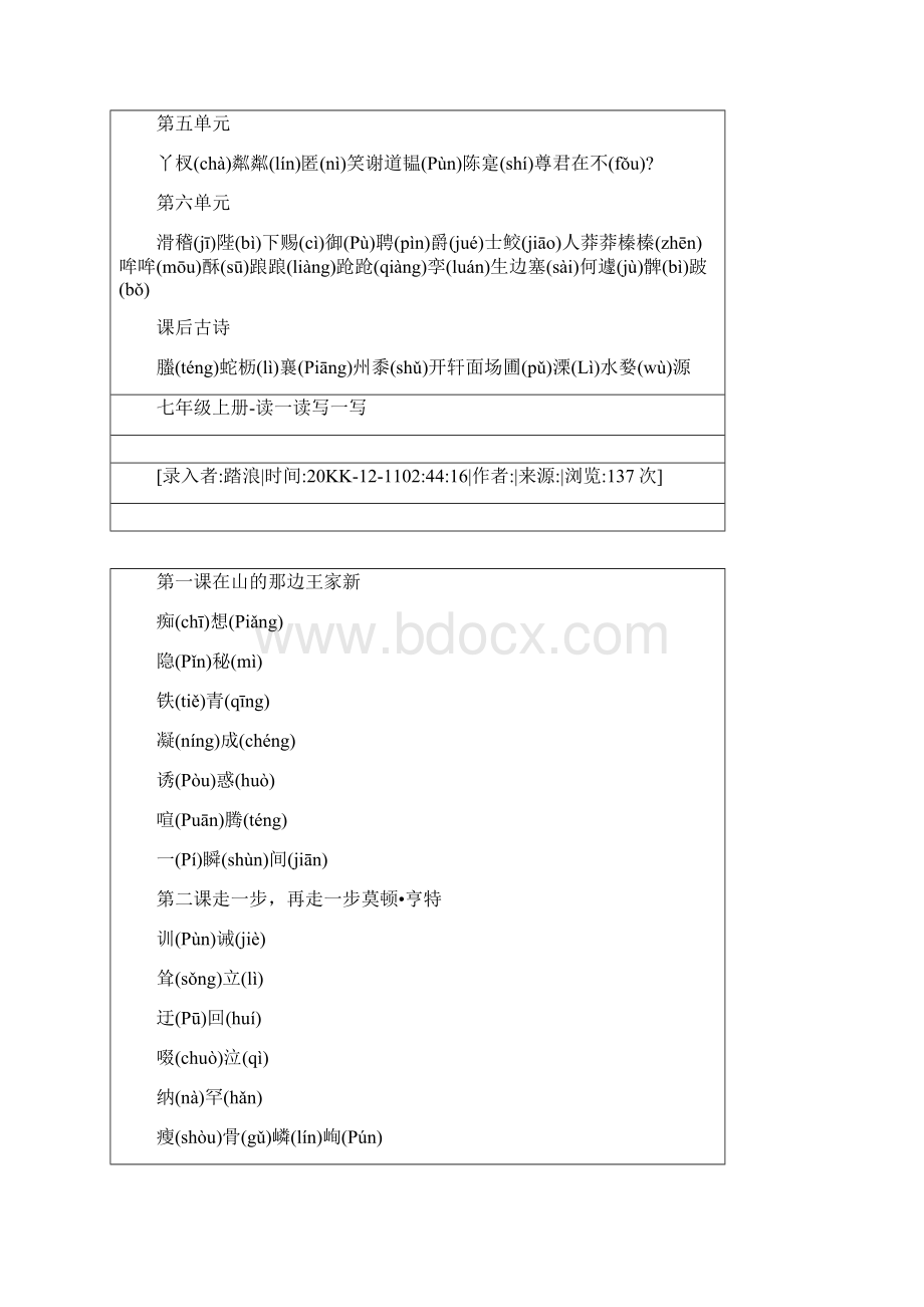 参考借鉴人教版七年级上册全册生字表docWord格式文档下载.docx_第2页