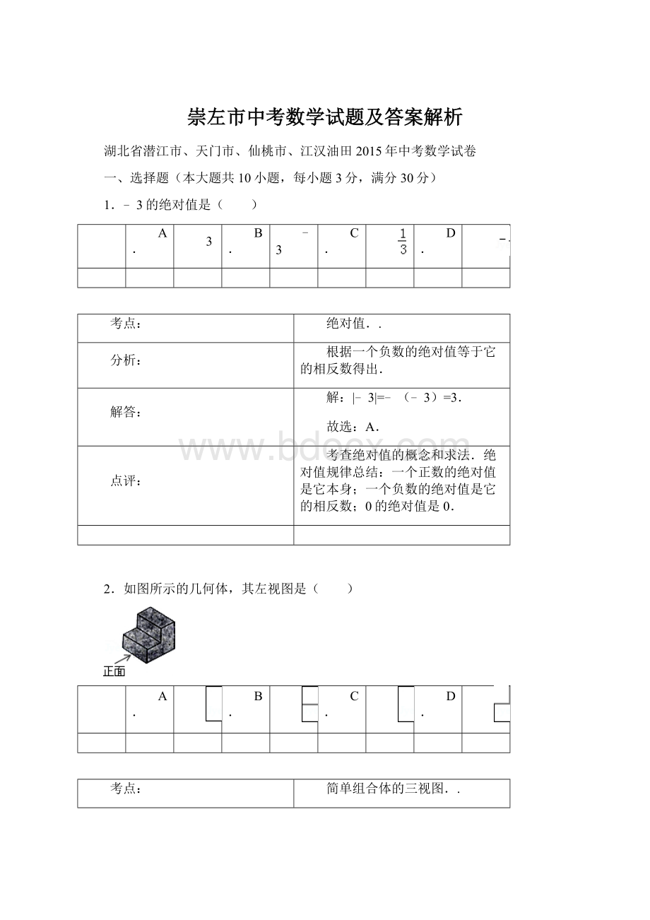 崇左市中考数学试题及答案解析.docx