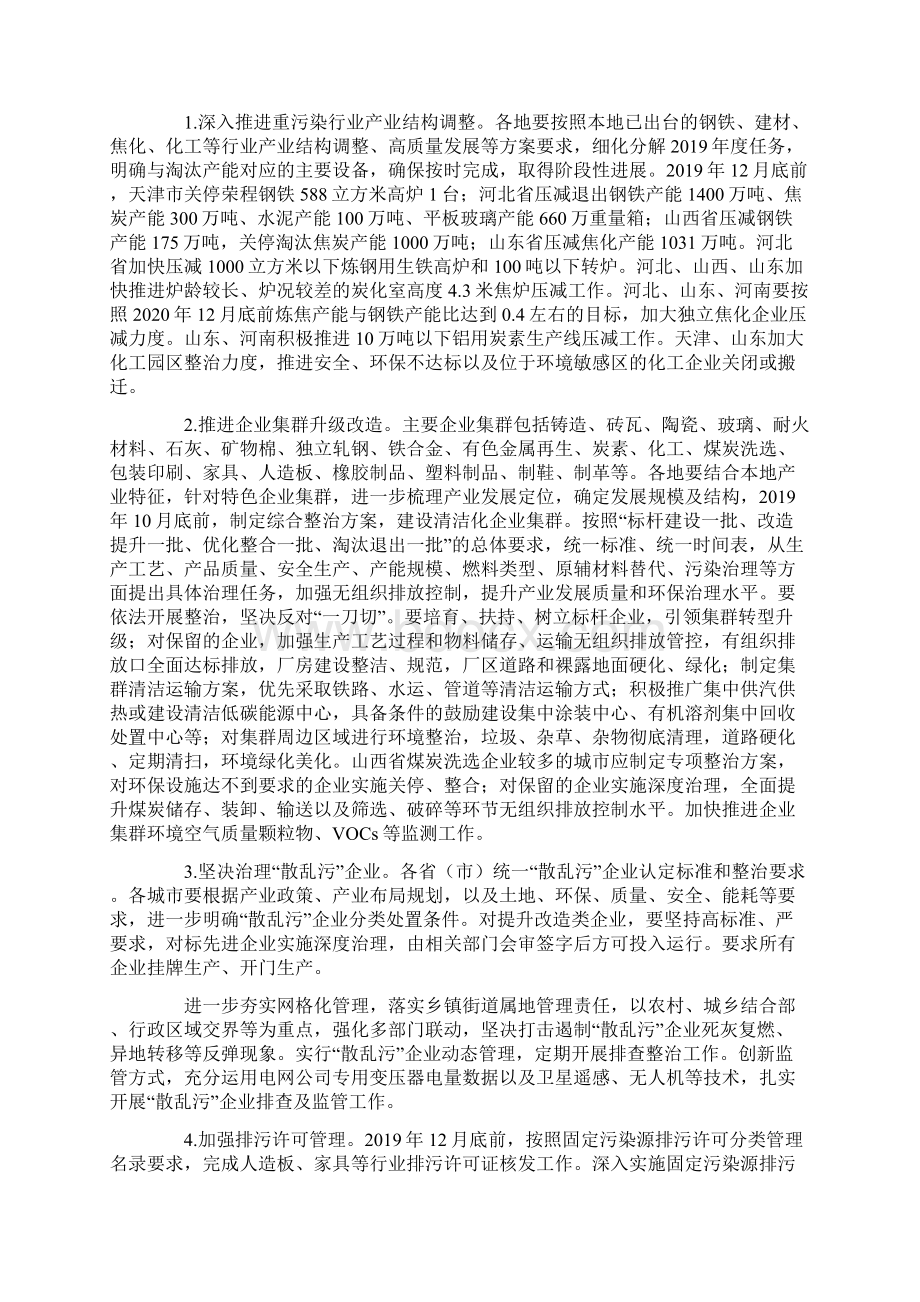 京津冀及周边地区秋冬季大气污染综合治理攻坚行动方案.docx_第2页