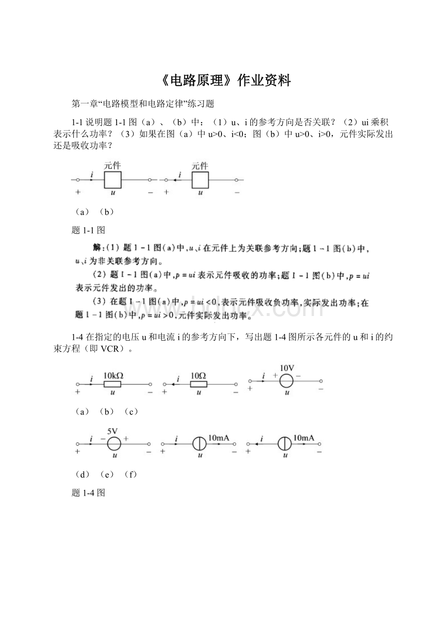 《电路原理》作业资料Word格式.docx