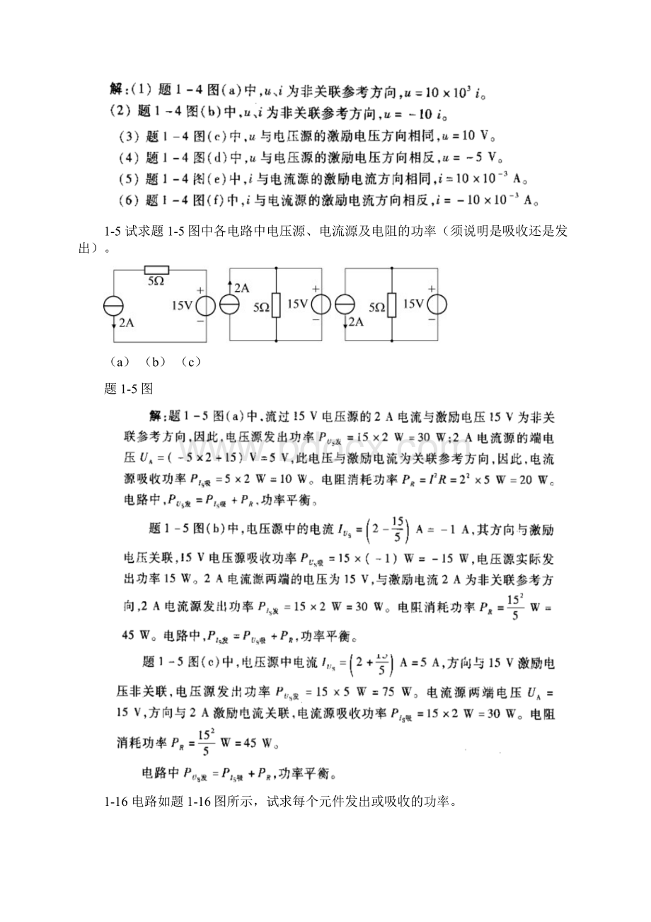 《电路原理》作业资料.docx_第2页